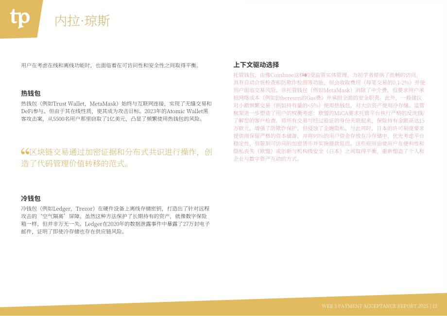 The Paypers：2025年Web3支付受理报告：面向银行、商户与支付服务提供商的关键洞察（英文版）（79页）.pdf_第12页