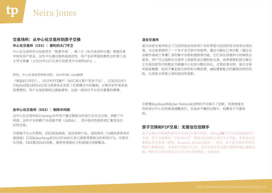 The Paypers：2025年Web3支付受理报告：面向银行、商户与支付服务提供商的关键洞察（英文版）（79页）.pdf_第13页