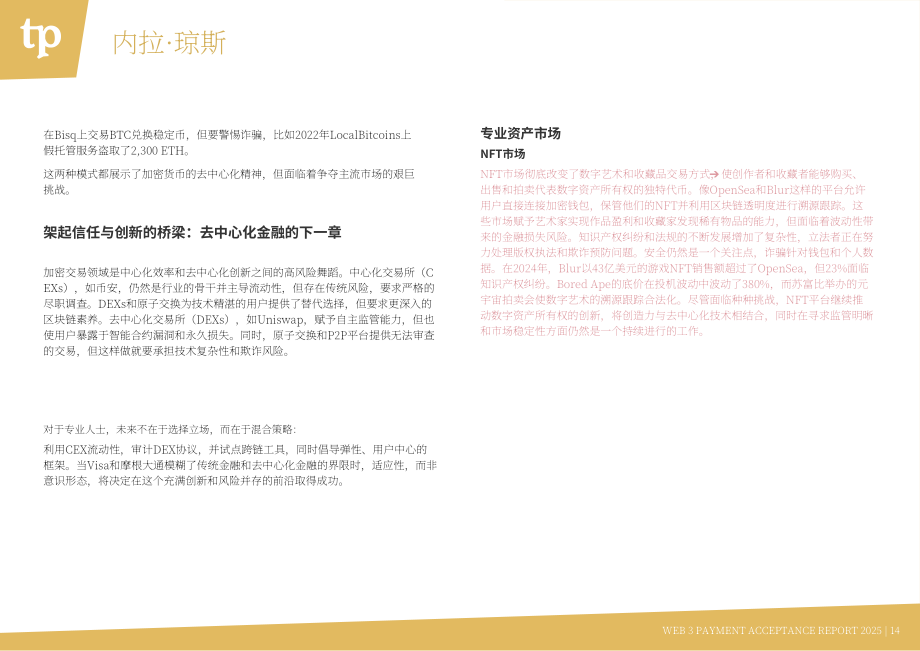 The Paypers：2025年Web3支付受理报告：面向银行、商户与支付服务提供商的关键洞察（英文版）（79页）.pdf_第14页
