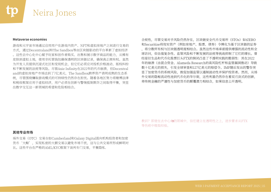 The Paypers：2025年Web3支付受理报告：面向银行、商户与支付服务提供商的关键洞察（英文版）（79页）.pdf_第15页