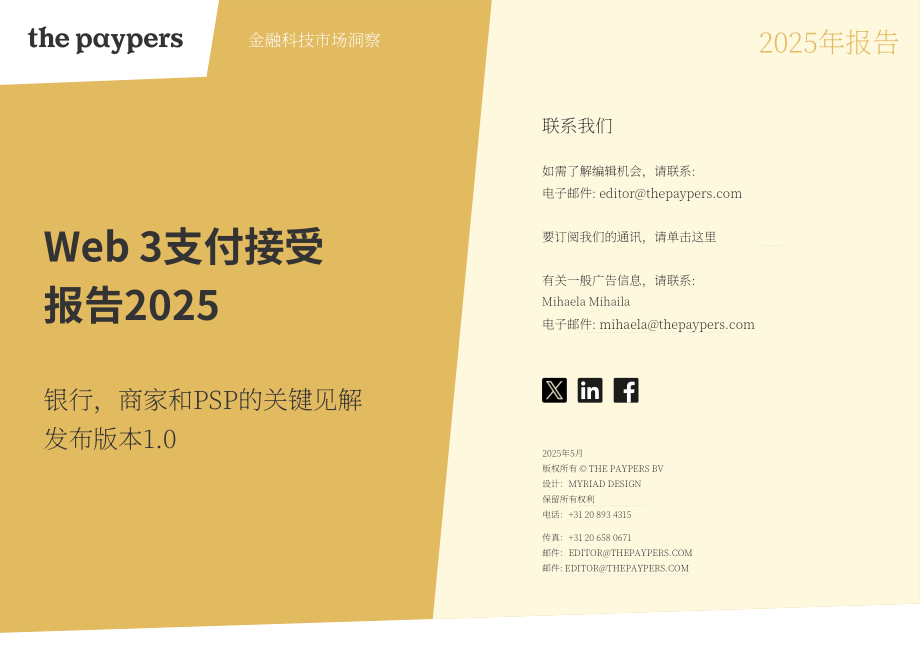 The Paypers：2025年Web3支付受理报告：面向银行、商户与支付服务提供商的关键洞察（英文版）（79页）.pdf_第2页
