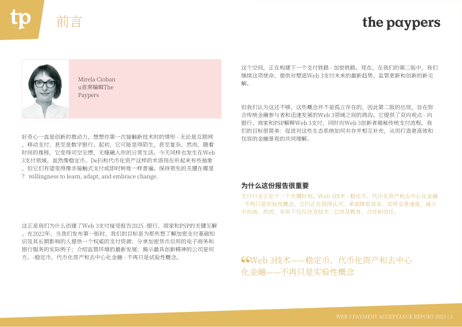 The Paypers：2025年Web3支付受理报告：面向银行、商户与支付服务提供商的关键洞察（英文版）（79页）.pdf_第3页