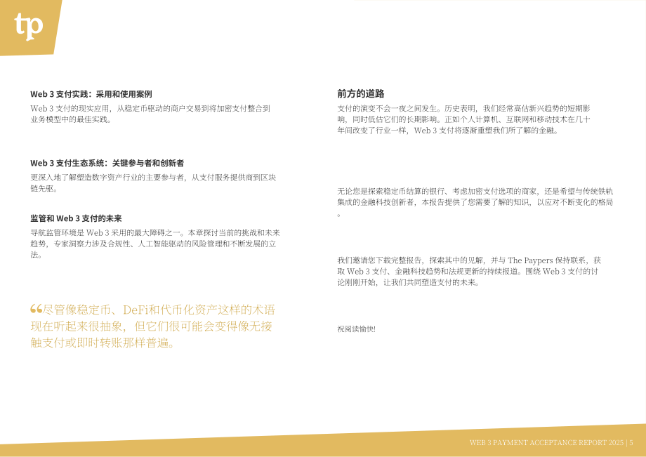 The Paypers：2025年Web3支付受理报告：面向银行、商户与支付服务提供商的关键洞察（英文版）（79页）.pdf_第5页