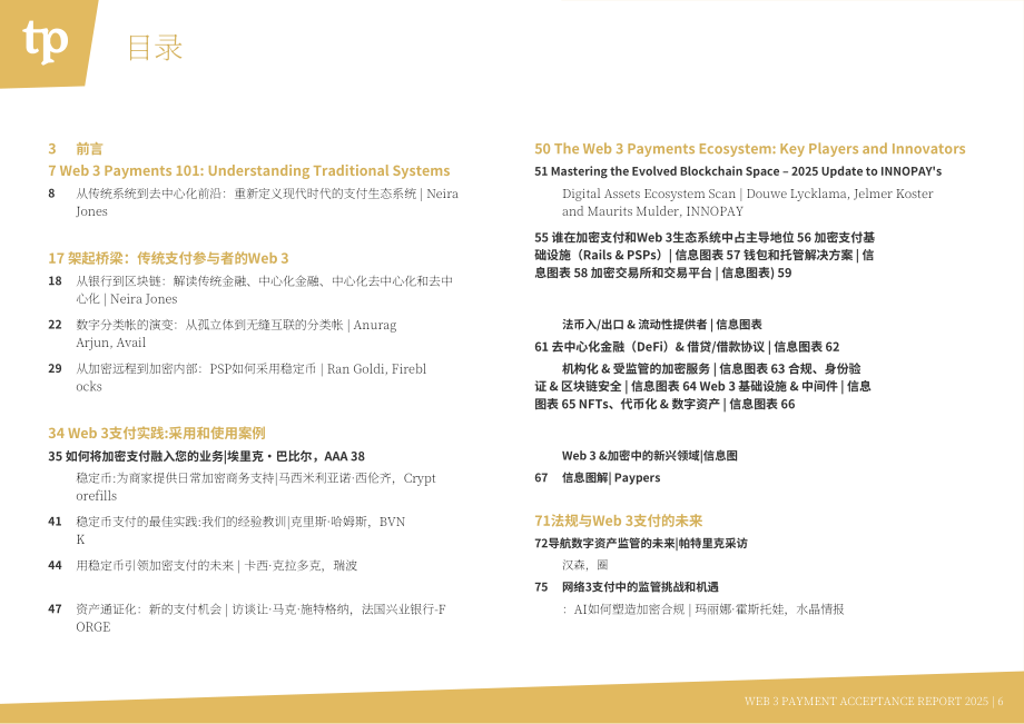 The Paypers：2025年Web3支付受理报告：面向银行、商户与支付服务提供商的关键洞察（英文版）（79页）.pdf_第6页