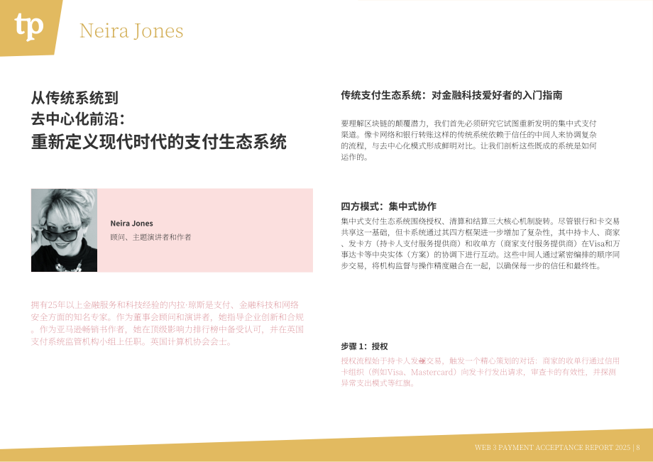 The Paypers：2025年Web3支付受理报告：面向银行、商户与支付服务提供商的关键洞察（英文版）（79页）.pdf_第8页