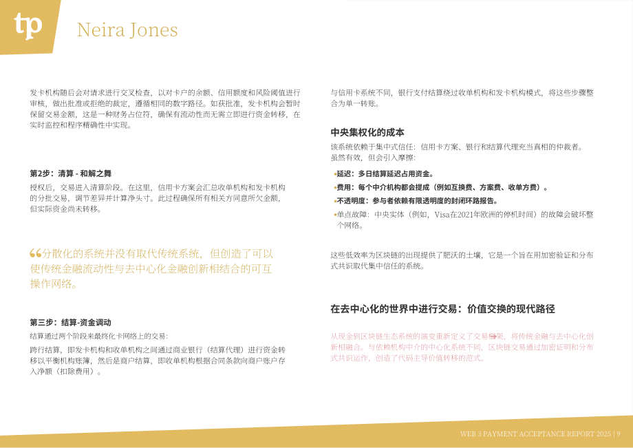 The Paypers：2025年Web3支付受理报告：面向银行、商户与支付服务提供商的关键洞察（英文版）（79页）.pdf_第9页