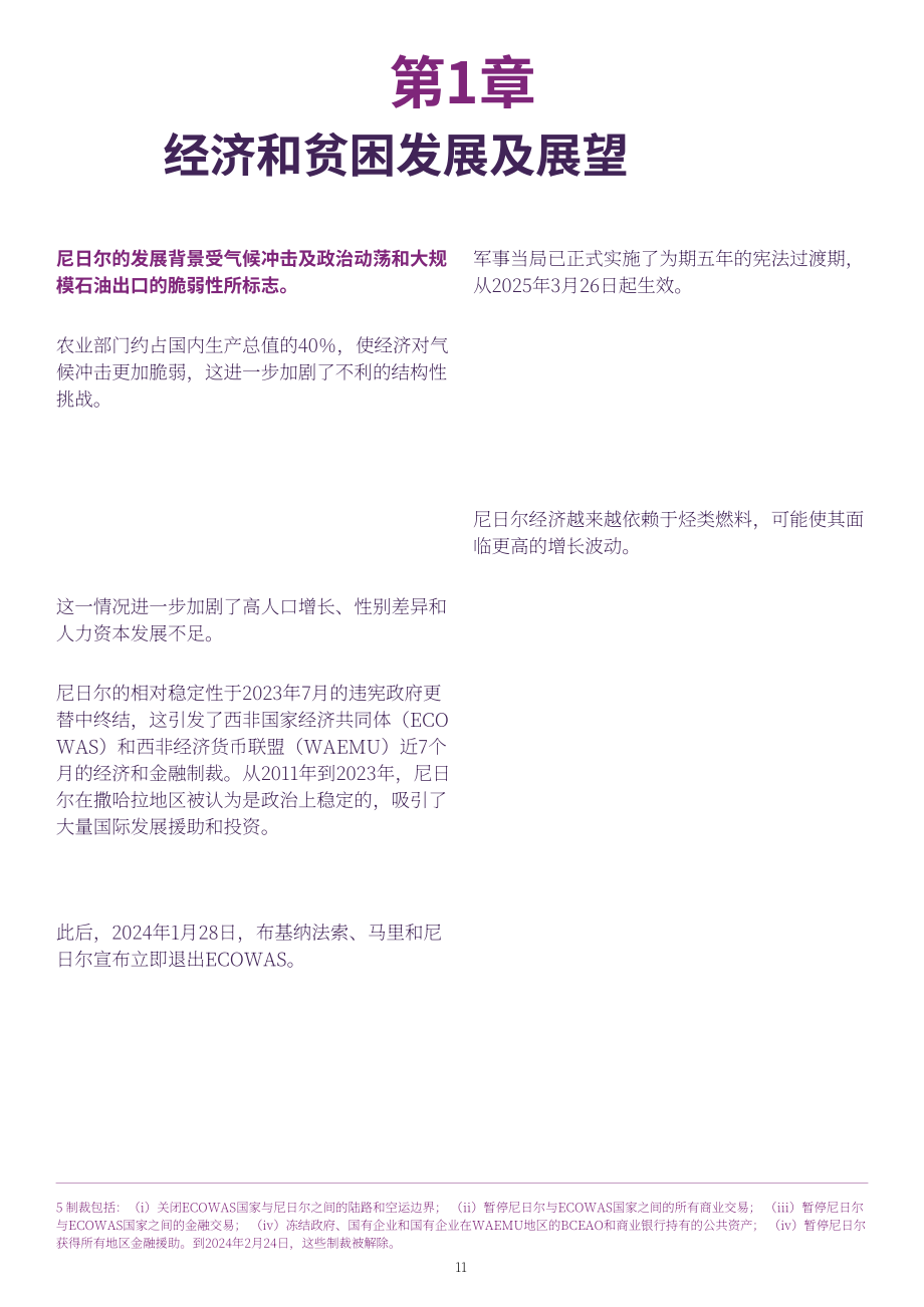 世界银行（WBG）：2025尼日尔经济更新报告：农业食品系统的强化路径（英文版）（44页）.pdf_第11页