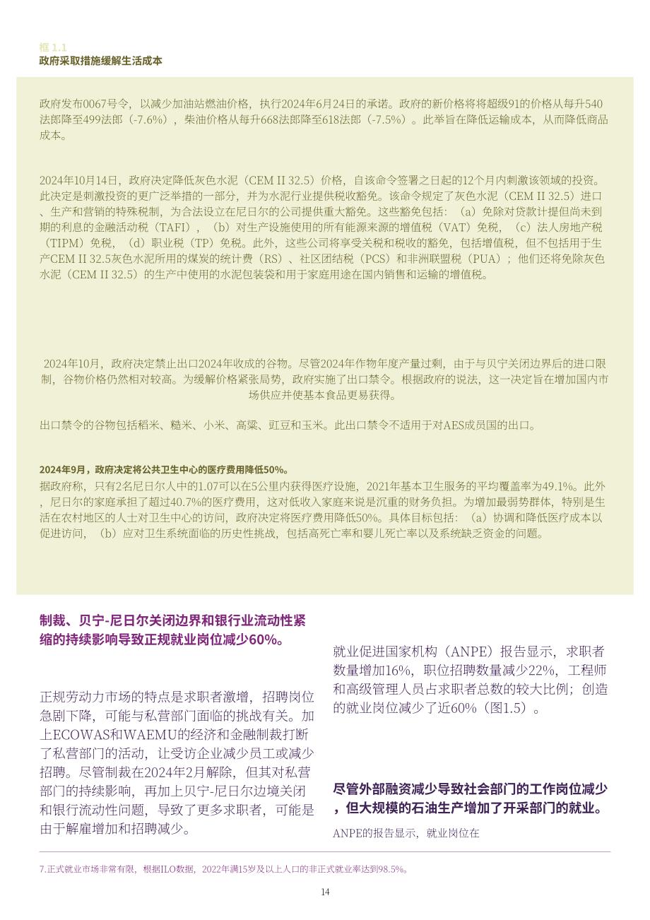世界银行（WBG）：2025尼日尔经济更新报告：农业食品系统的强化路径（英文版）（44页）.pdf_第14页