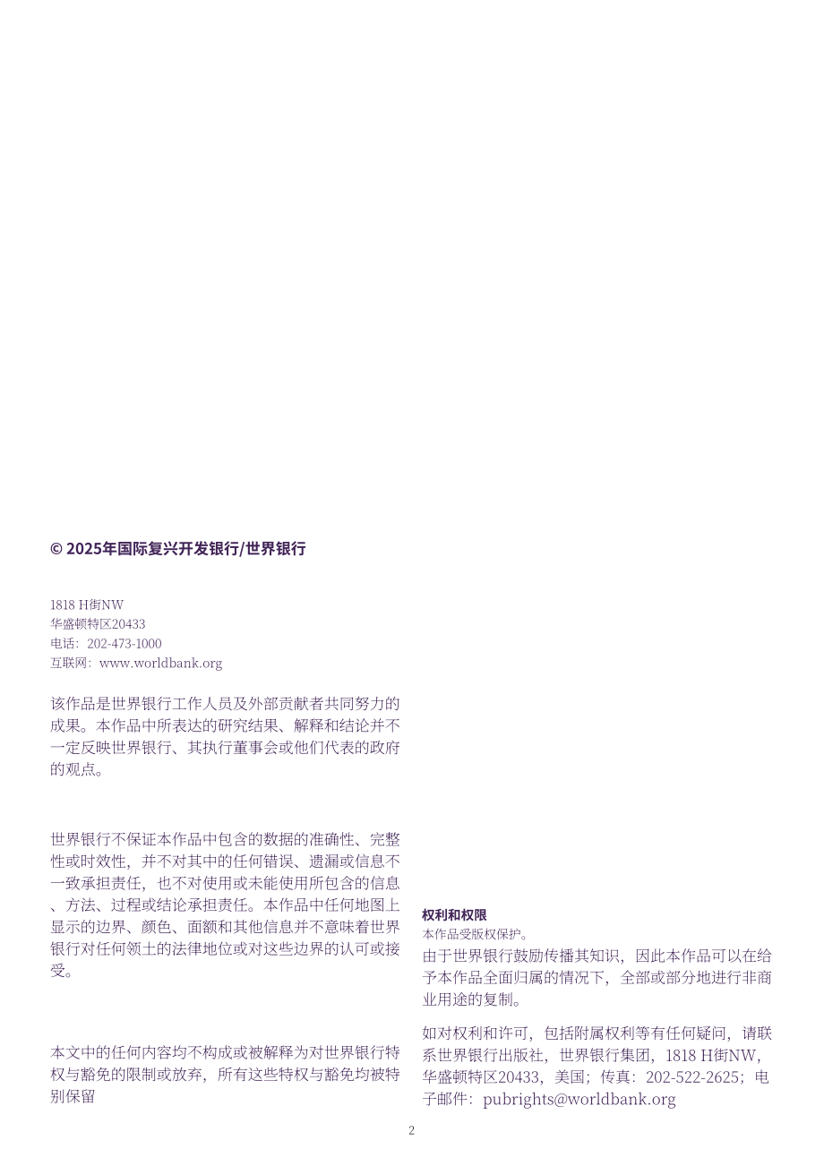 世界银行（WBG）：2025尼日尔经济更新报告：农业食品系统的强化路径（英文版）（44页）.pdf_第2页