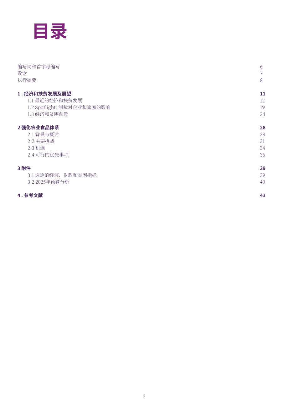 世界银行（WBG）：2025尼日尔经济更新报告：农业食品系统的强化路径（英文版）（44页）.pdf_第3页