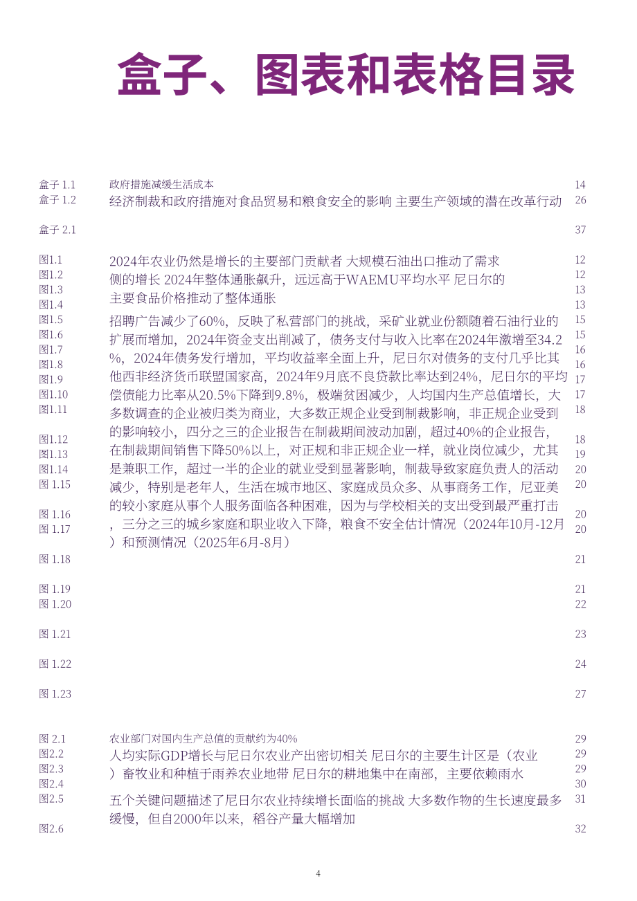 世界银行（WBG）：2025尼日尔经济更新报告：农业食品系统的强化路径（英文版）（44页）.pdf_第4页
