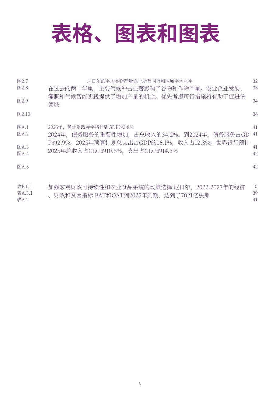 世界银行（WBG）：2025尼日尔经济更新报告：农业食品系统的强化路径（英文版）（44页）.pdf_第5页