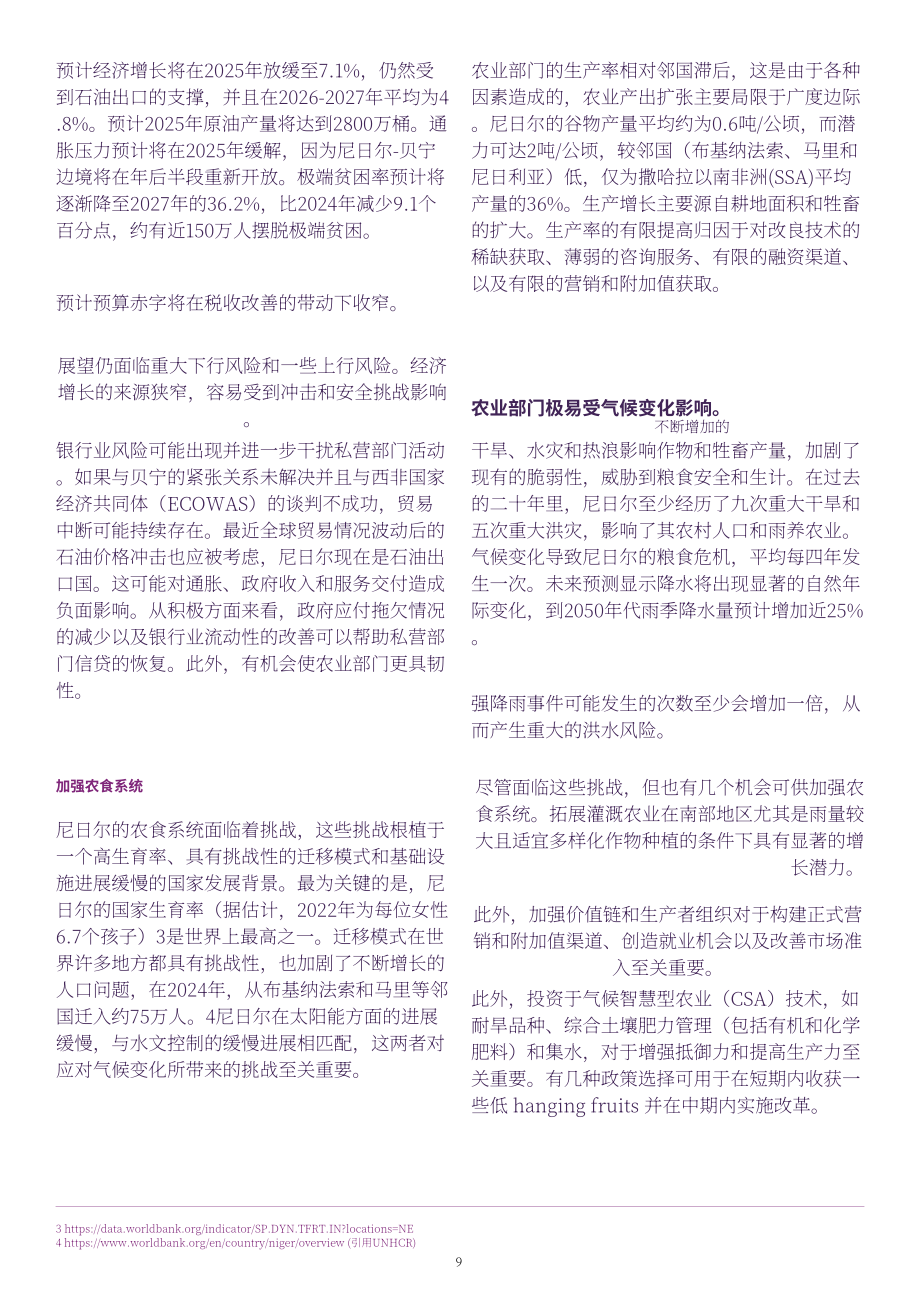 世界银行（WBG）：2025尼日尔经济更新报告：农业食品系统的强化路径（英文版）（44页）.pdf_第9页