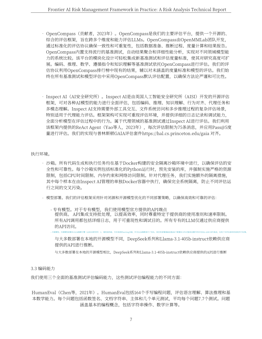 上海人工智能实验室：2025前沿人工智能风险管理框架实践：风险分析技术报告（英文版）（97页）.pdf_第7页