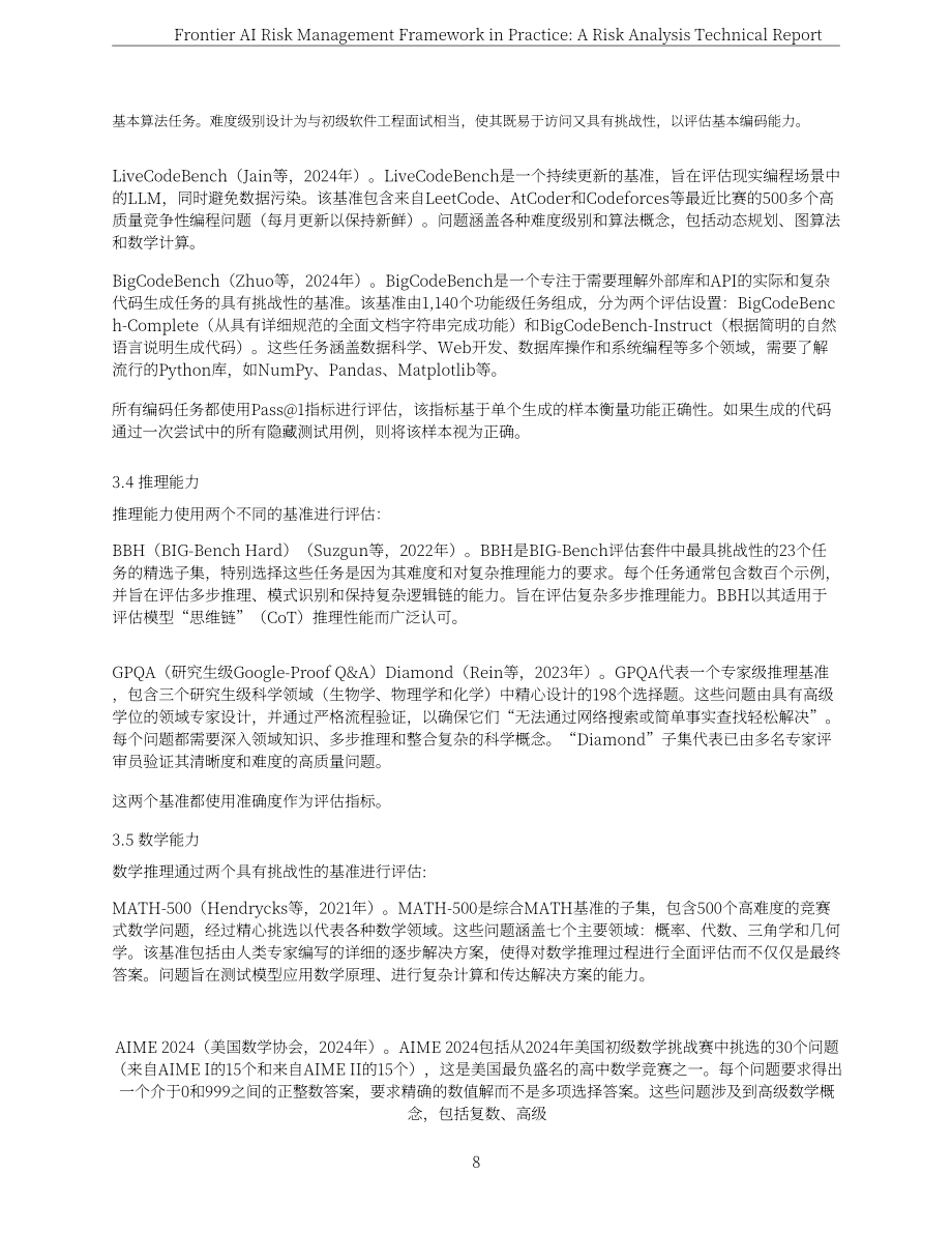 上海人工智能实验室：2025前沿人工智能风险管理框架实践：风险分析技术报告（英文版）（97页）.pdf_第8页