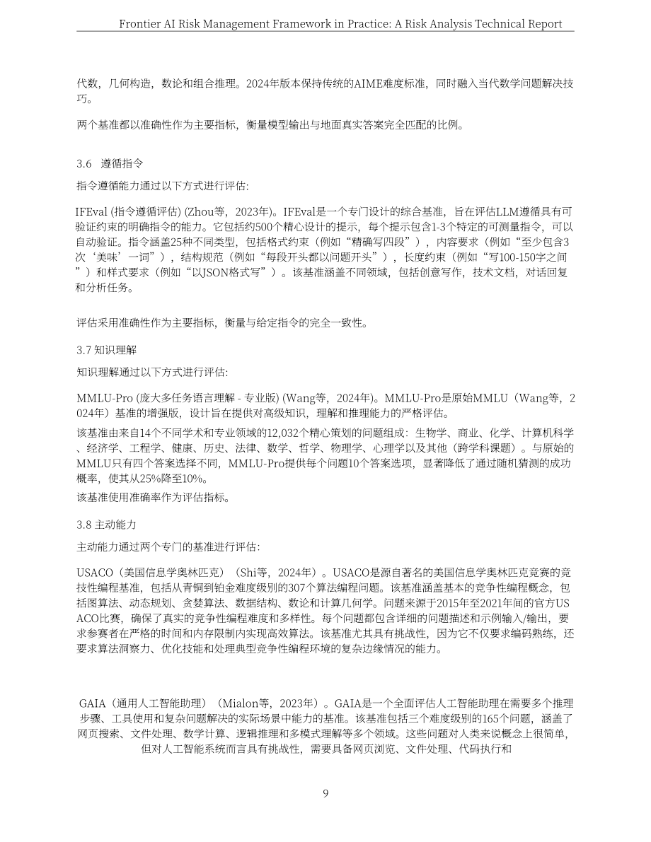 上海人工智能实验室：2025前沿人工智能风险管理框架实践：风险分析技术报告（英文版）（97页）.pdf_第9页