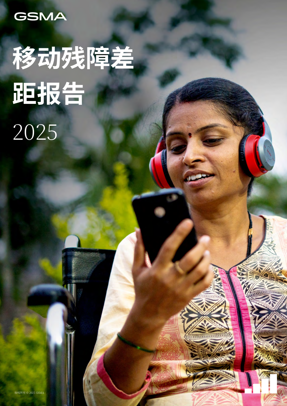 全球移动通信系统协会（GSMA）：2025年移动领域残障群体数字差距报告（英文版）（56页）.pdf_第1页