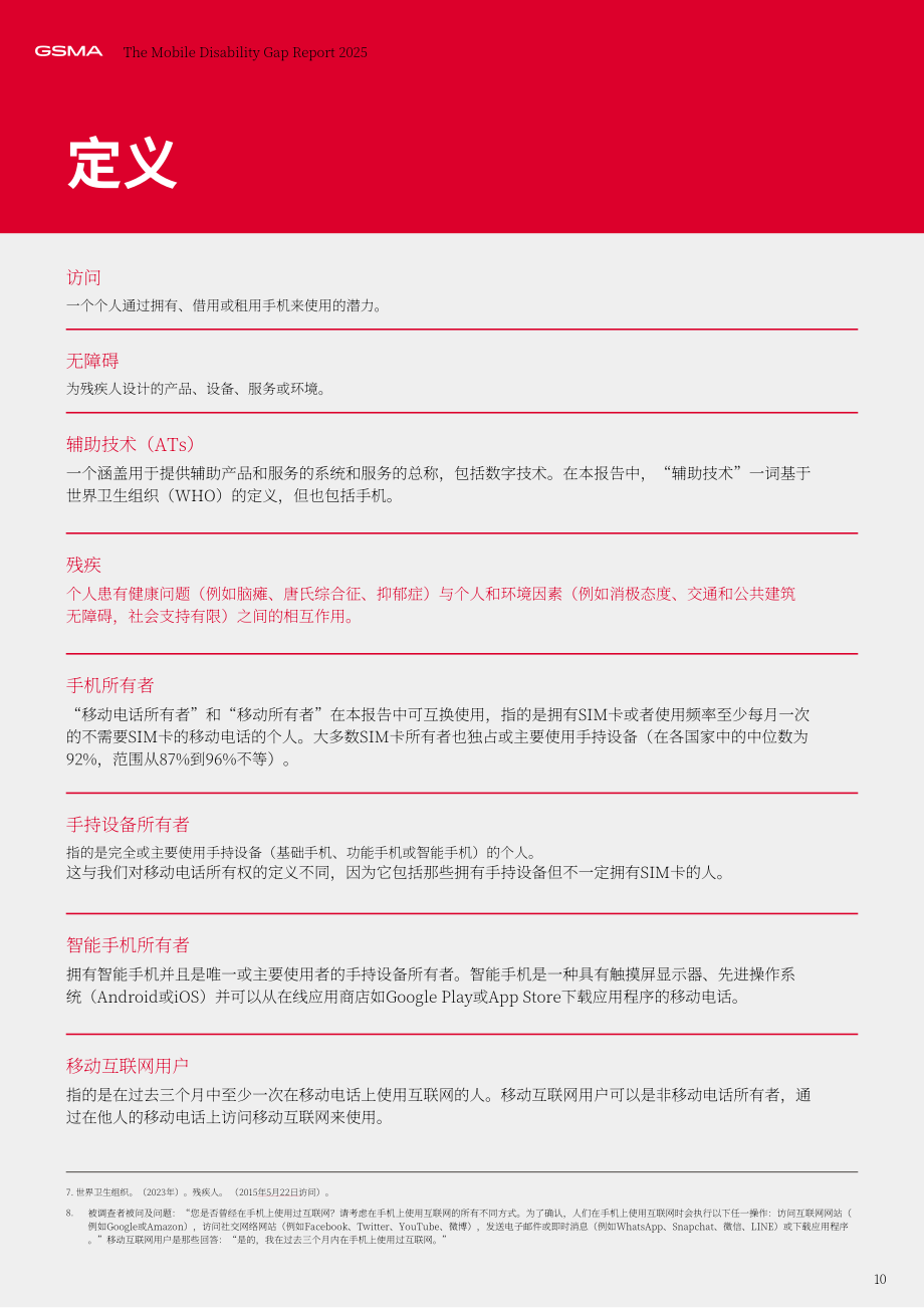 全球移动通信系统协会（GSMA）：2025年移动领域残障群体数字差距报告（英文版）（56页）.pdf_第10页