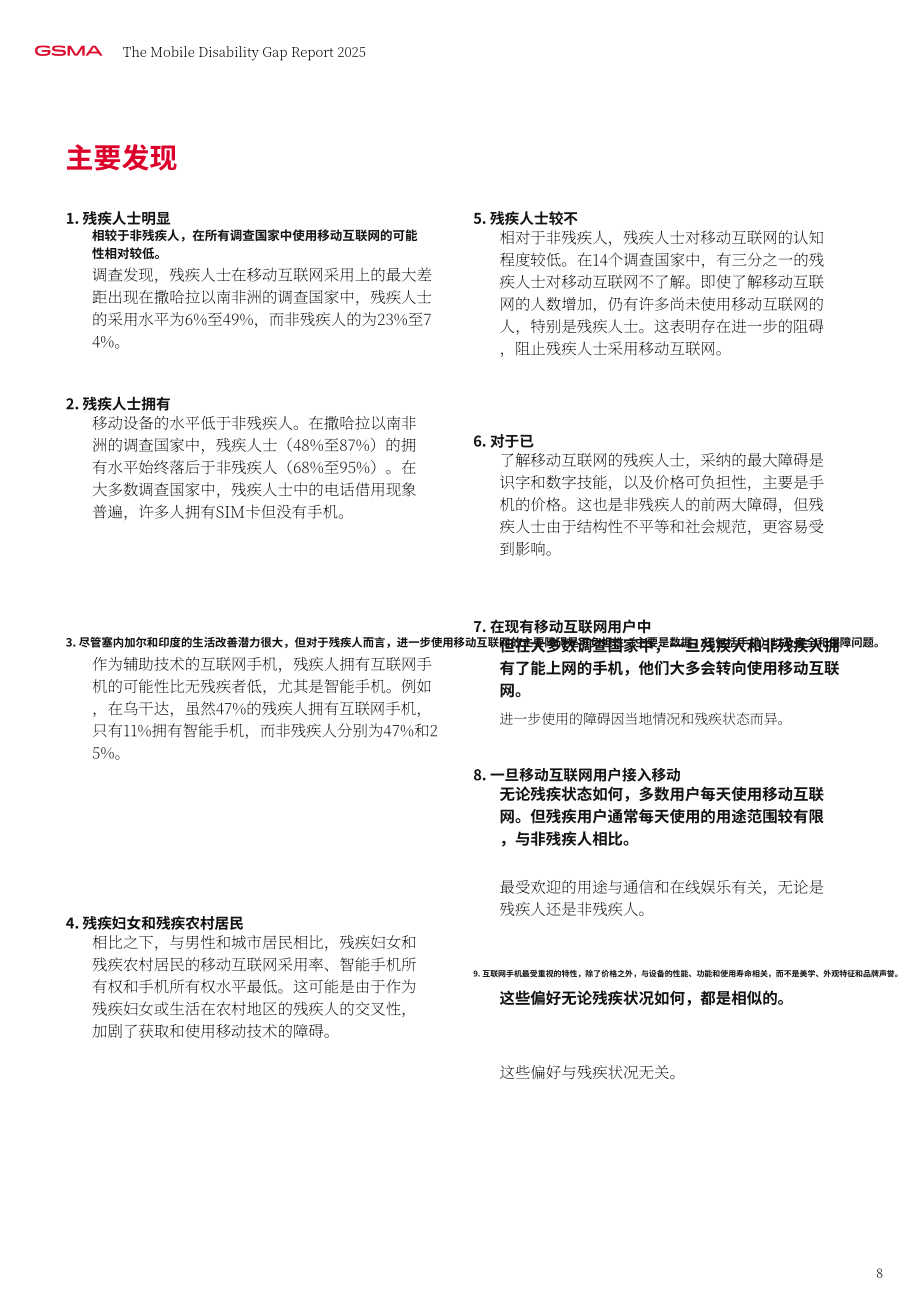 全球移动通信系统协会（GSMA）：2025年移动领域残障群体数字差距报告（英文版）（56页）.pdf_第8页
