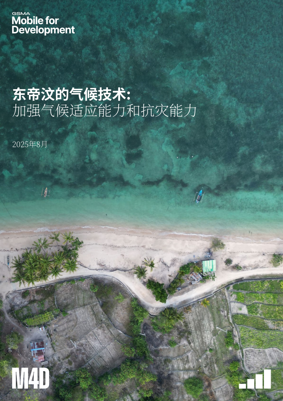 GSMA：2025东帝汶气候科技：气候适应与韧性强化研究报告（英文版）（68页）.pdf_第1页
