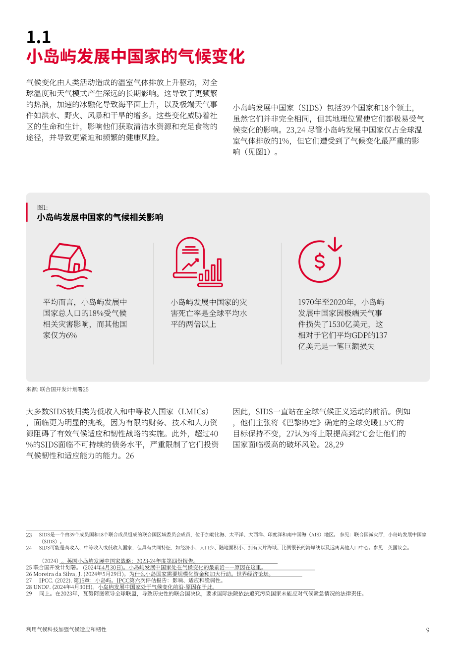 GSMA：2025东帝汶气候科技：气候适应与韧性强化研究报告（英文版）（68页）.pdf_第11页