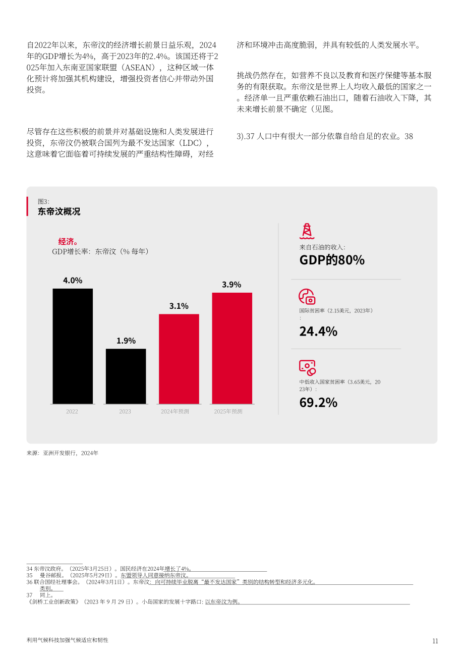 GSMA：2025东帝汶气候科技：气候适应与韧性强化研究报告（英文版）（68页）.pdf_第13页