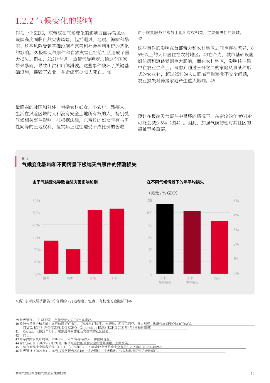 GSMA：2025东帝汶气候科技：气候适应与韧性强化研究报告（英文版）（68页）.pdf_第14页