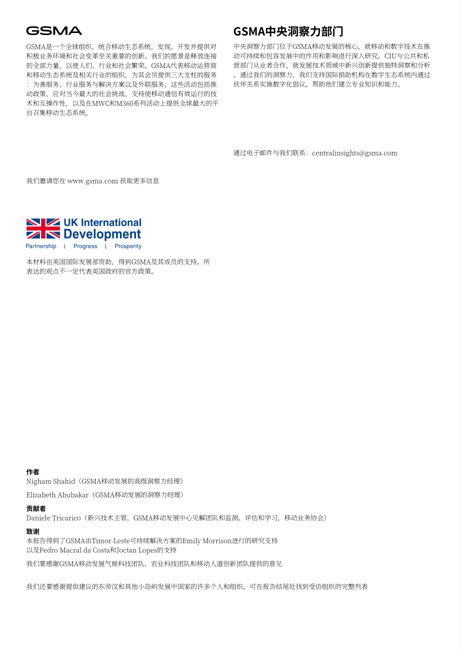 GSMA：2025东帝汶气候科技：气候适应与韧性强化研究报告（英文版）（68页）.pdf_第2页