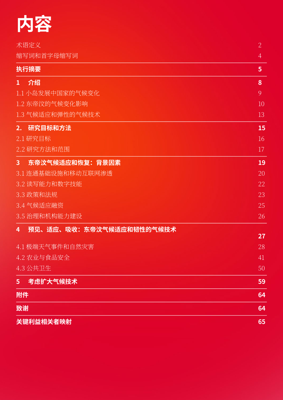 GSMA：2025东帝汶气候科技：气候适应与韧性强化研究报告（英文版）（68页）.pdf_第3页