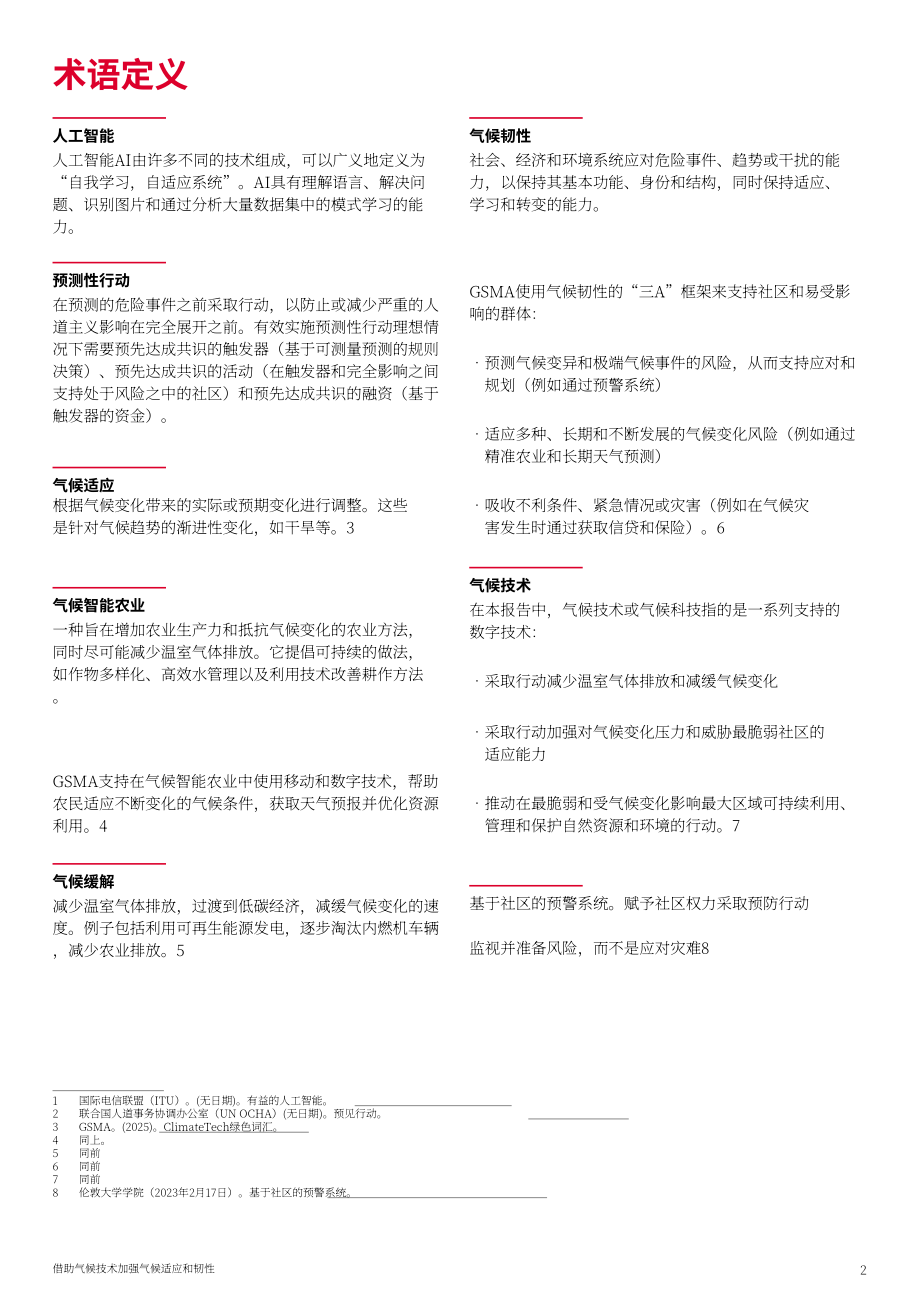 GSMA：2025东帝汶气候科技：气候适应与韧性强化研究报告（英文版）（68页）.pdf_第4页
