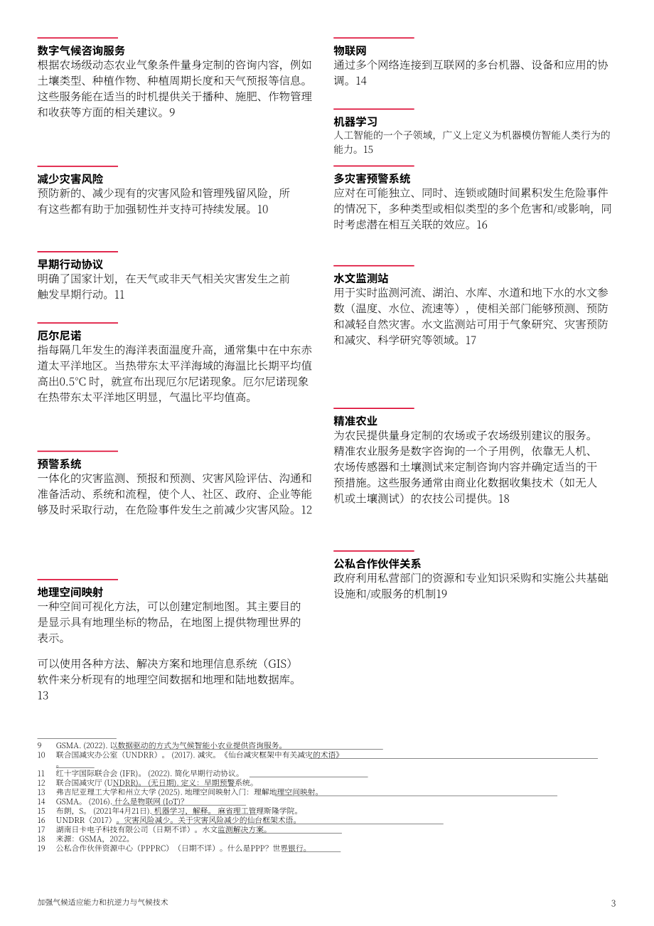 GSMA：2025东帝汶气候科技：气候适应与韧性强化研究报告（英文版）（68页）.pdf_第5页