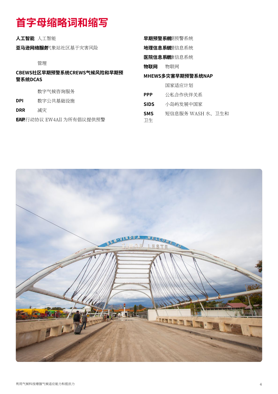 GSMA：2025东帝汶气候科技：气候适应与韧性强化研究报告（英文版）（68页）.pdf_第6页