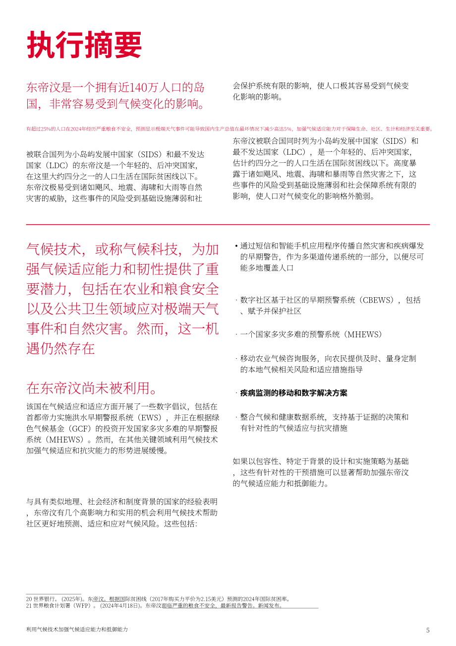 GSMA：2025东帝汶气候科技：气候适应与韧性强化研究报告（英文版）（68页）.pdf_第7页