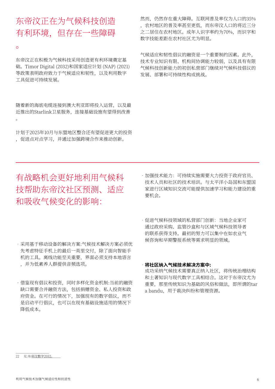 GSMA：2025东帝汶气候科技：气候适应与韧性强化研究报告（英文版）（68页）.pdf_第8页