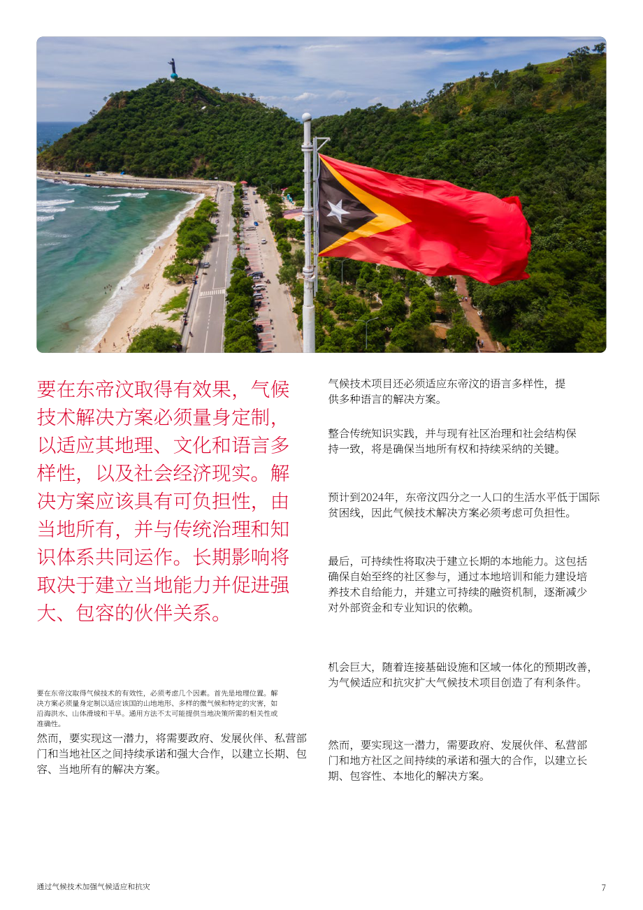 GSMA：2025东帝汶气候科技：气候适应与韧性强化研究报告（英文版）（68页）.pdf_第9页