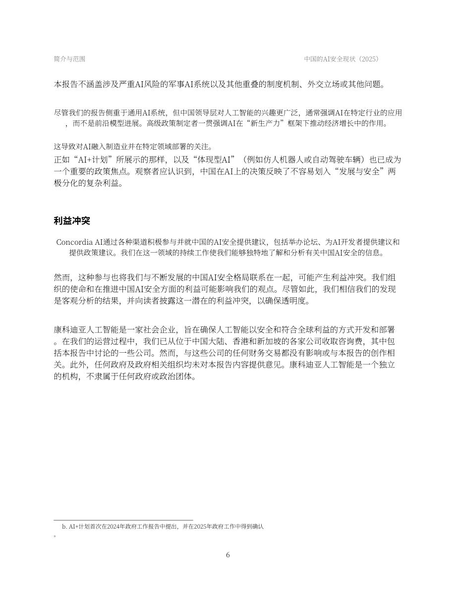 安远AI：2025中国人工智能安全全景报告（英文版）（99页）.pdf_第10页