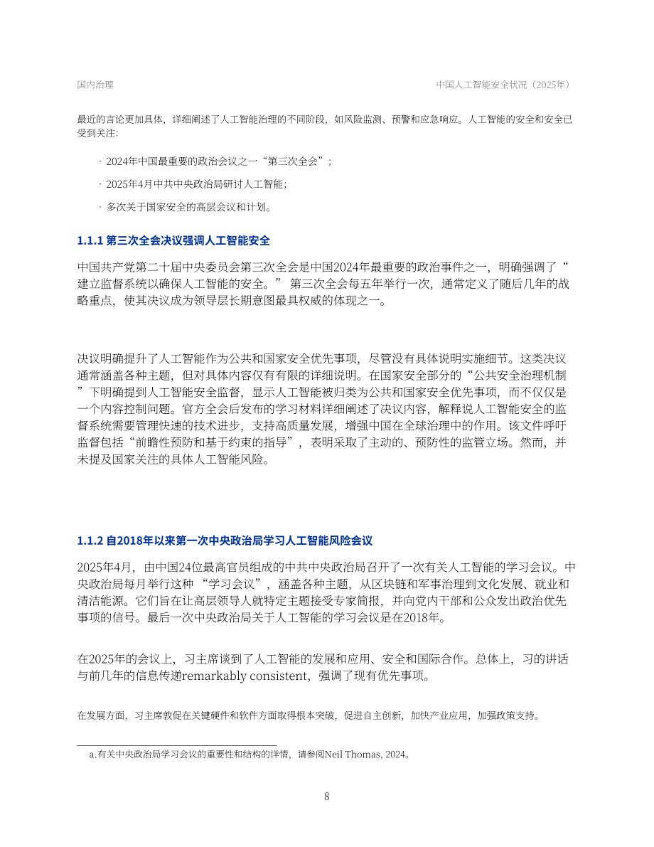 安远AI：2025中国人工智能安全全景报告（英文版）（99页）.pdf_第12页