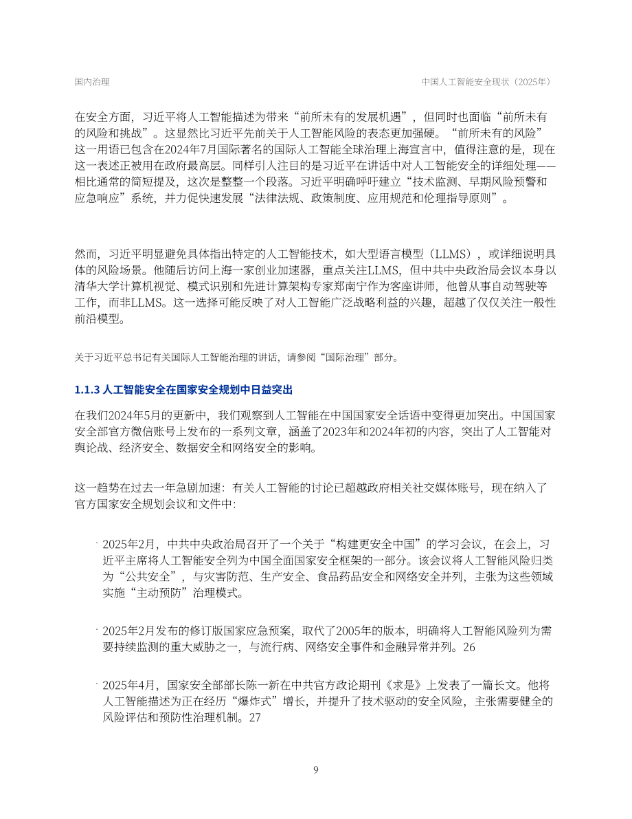 安远AI：2025中国人工智能安全全景报告（英文版）（99页）.pdf_第13页