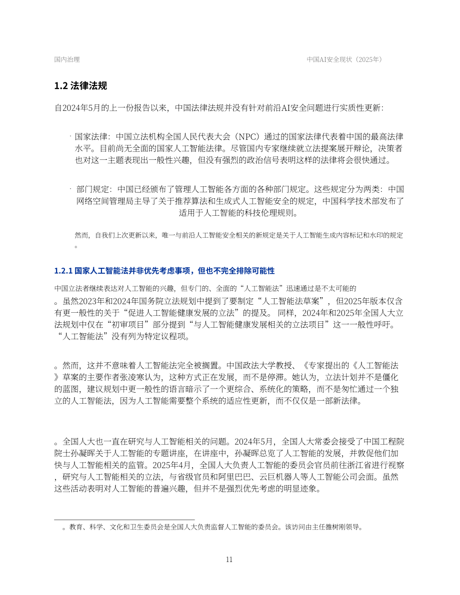 安远AI：2025中国人工智能安全全景报告（英文版）（99页）.pdf_第15页