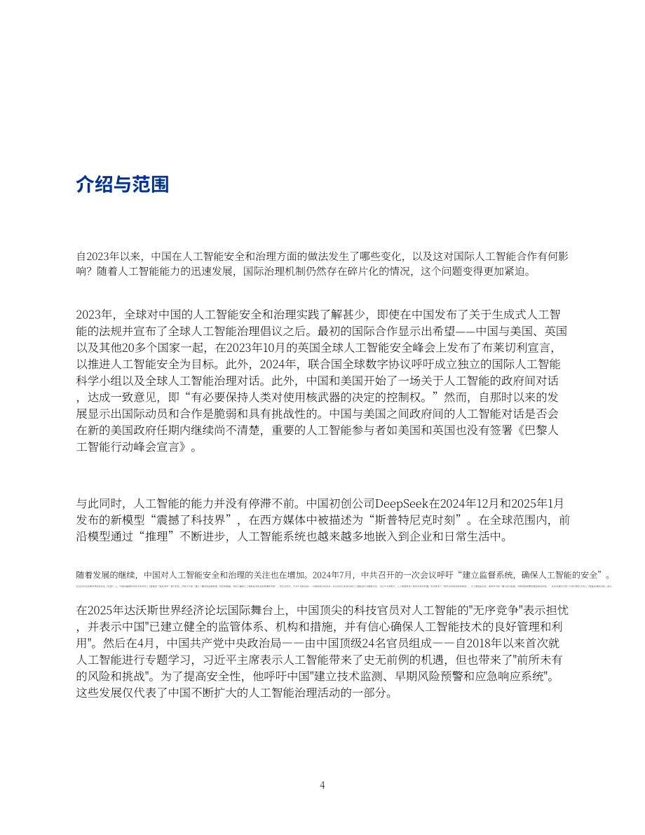 安远AI：2025中国人工智能安全全景报告（英文版）（99页）.pdf_第8页
