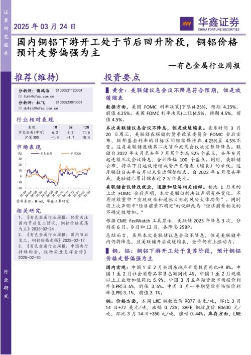 【华鑫证券】有色金属行业周报：国内铜铝下游开工处于节后回升阶段，铜铝价格预计走势偏强为主-250324（19页）.pdf