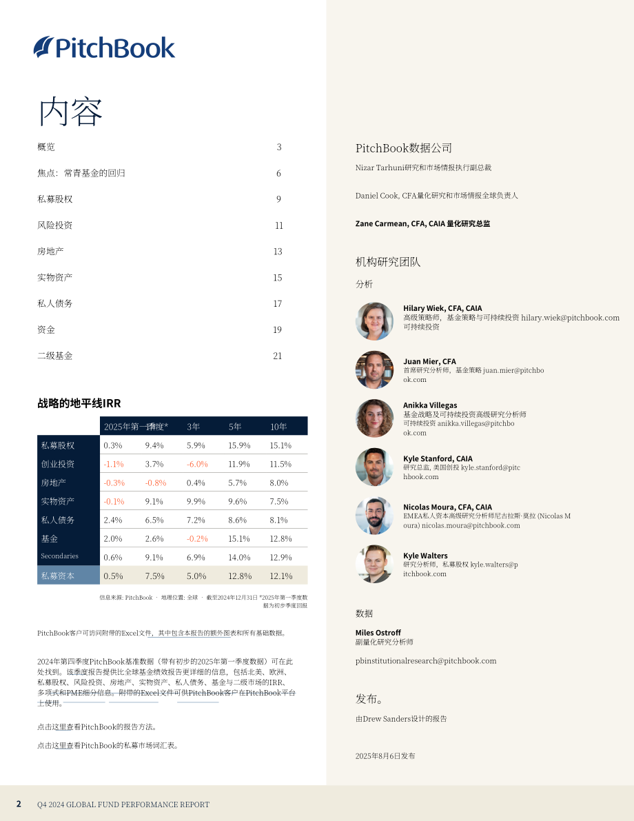 PitchBook：2024年第四季度全球基金业绩报告（含2025Q1初步数据）（英文版）（24页）.pdf_第2页