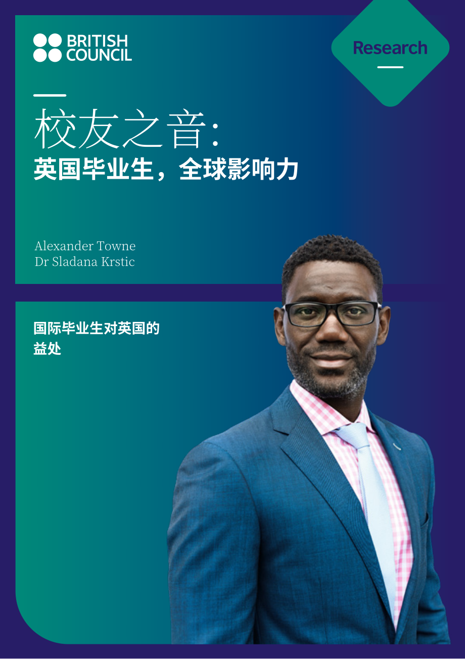 英国文化教育协会：2025校友之声：英国毕业生的全球影响力研究报告（英文版）（54页）.pdf_第1页