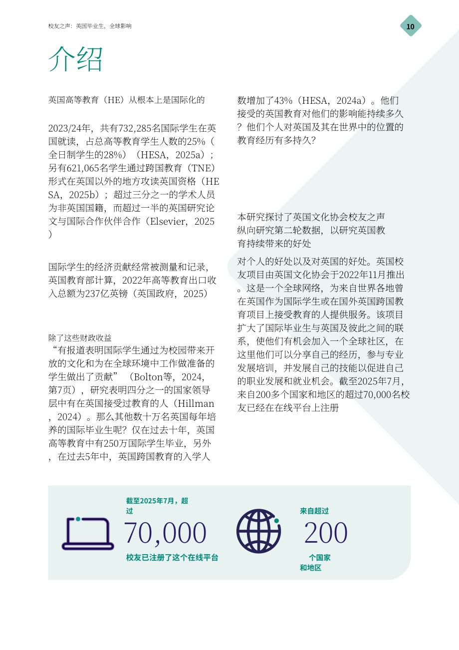 英国文化教育协会：2025校友之声：英国毕业生的全球影响力研究报告（英文版）（54页）.pdf_第10页