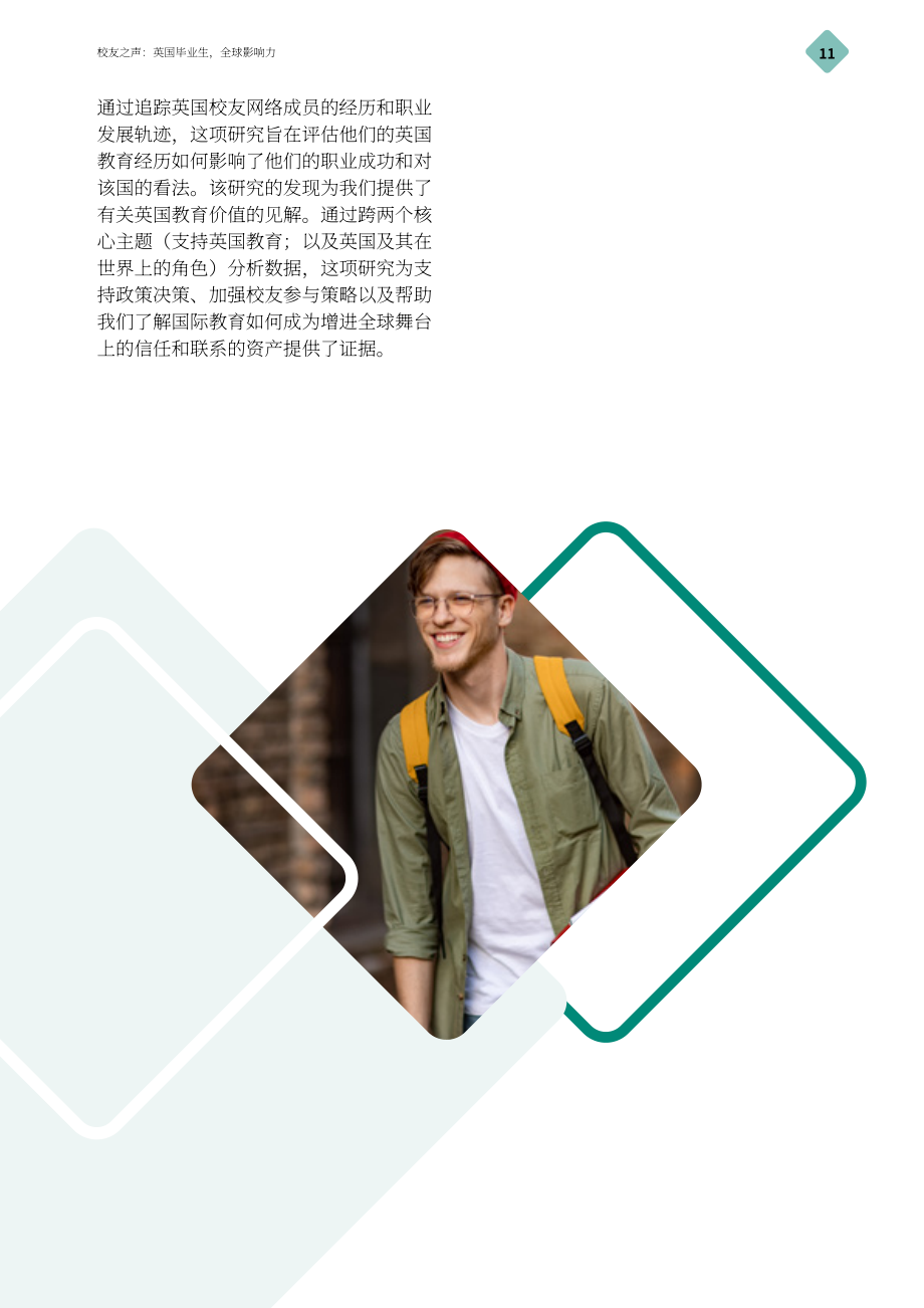 英国文化教育协会：2025校友之声：英国毕业生的全球影响力研究报告（英文版）（54页）.pdf_第11页