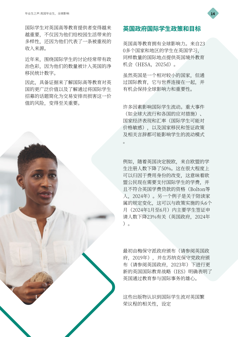 英国文化教育协会：2025校友之声：英国毕业生的全球影响力研究报告（英文版）（54页）.pdf_第14页