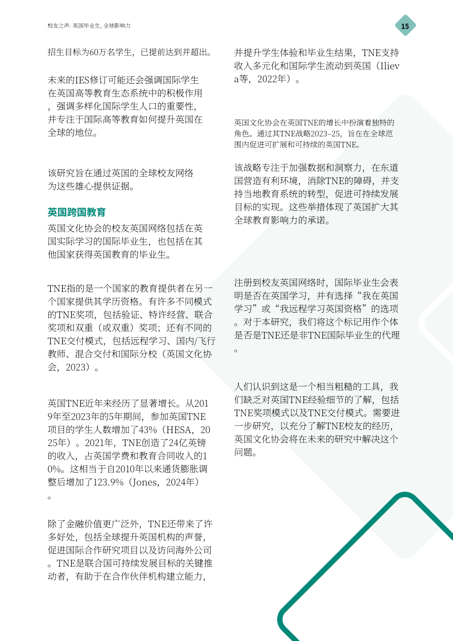 英国文化教育协会：2025校友之声：英国毕业生的全球影响力研究报告（英文版）（54页）.pdf_第15页