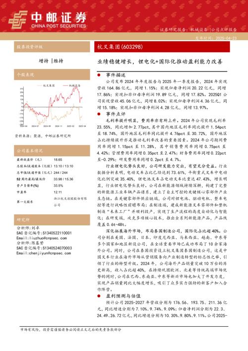 【中邮证券】杭叉集团（603298）-业绩稳健增长，锂电化+国际化推动盈利能力改善-250423（5页）.pdf