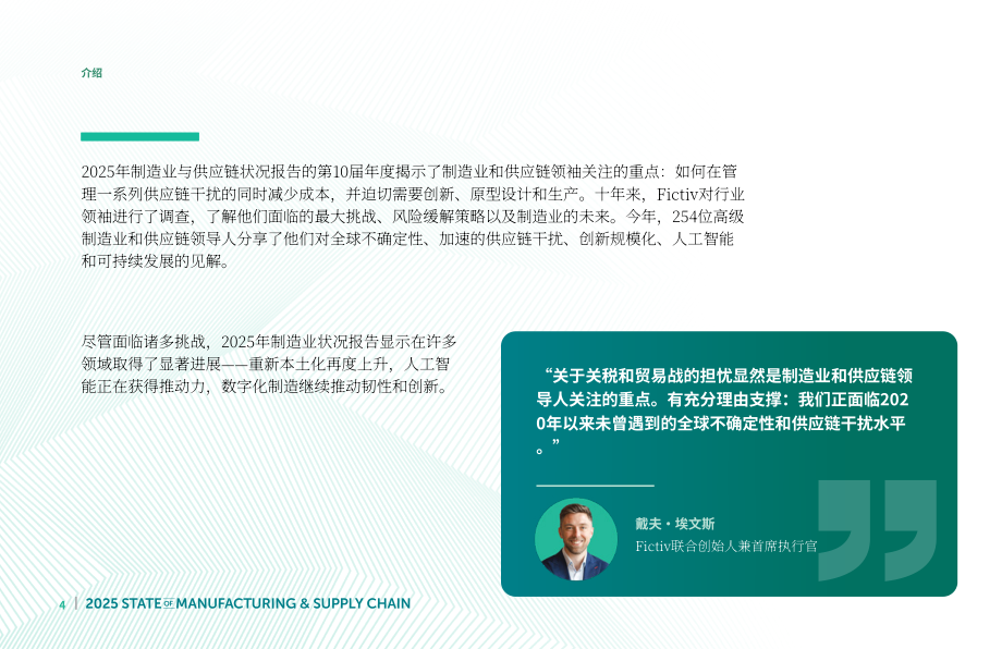 Fictiv：2025年制造业与供应链状况报告（第10版）（英文版）（54页）.pdf_第4页
