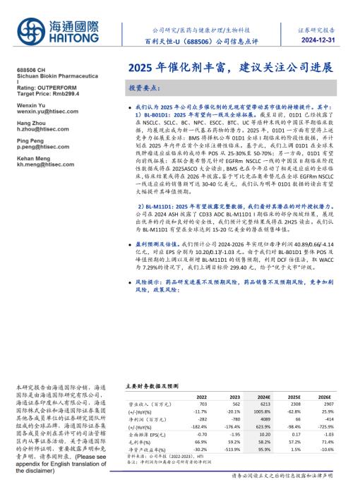 【海通国际】百利天恒（688506）-公司信息点评：2025年催化剂丰富，建议关注公司进展-241231（12页）.pdf